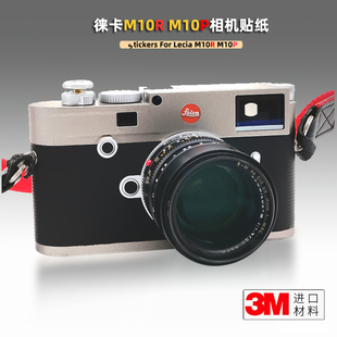 适用莱卡M10 相机保护贴膜M10R配件机身绿色帖 P贴纸safari狩猎版