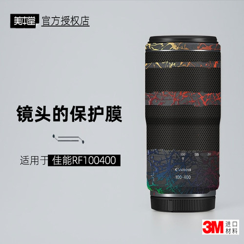 美本堂适用于佳能RF100400镜头膜