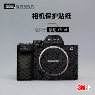 美本堂适用于SONY A7M4 贴纸相机贴膜a7m4机身膜索尼m4保护帖膜3M