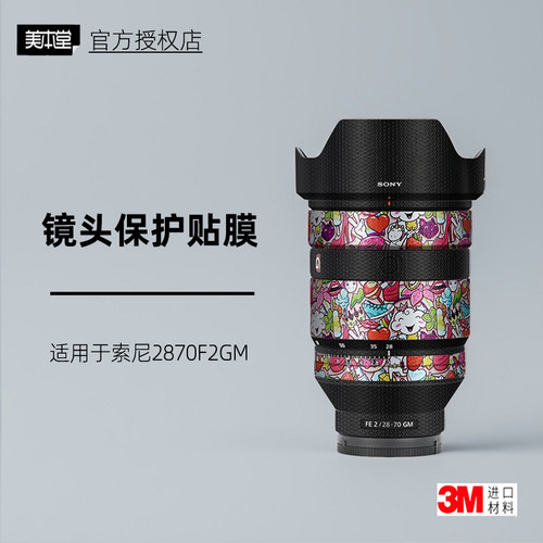 美本堂适用于索尼2870GM贴纸