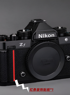 美本堂适用尼康Zf 红色条贴纸ZF相机复古红条帖膜手柄蒙皮帖画
