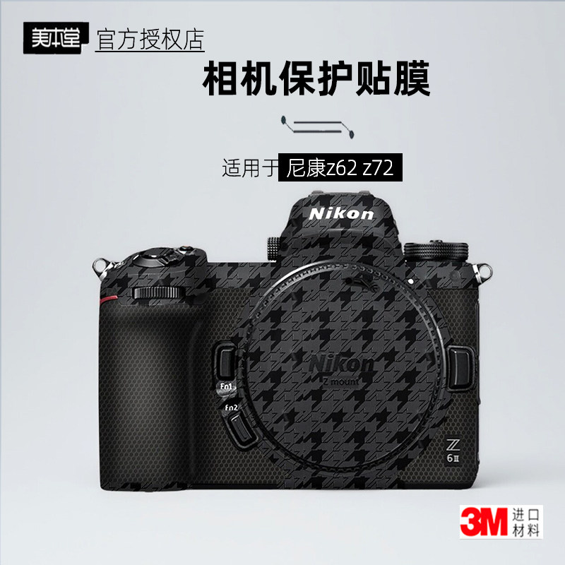 美本堂适用于尼康Z62 贴纸相机贴膜Z72机身膜Z7ii Z6二代保护膜3M