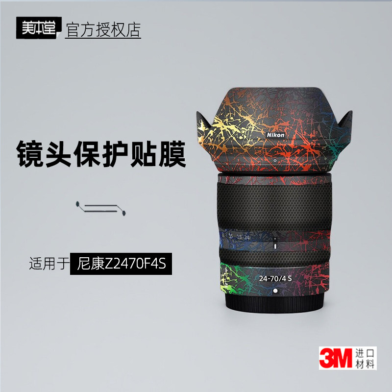 美本堂适用于尼康z2470F4 贴纸镜头贴膜Z卡口2470F4s保护膜贴皮3M