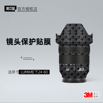 美本堂适用于松下2460贴纸3M