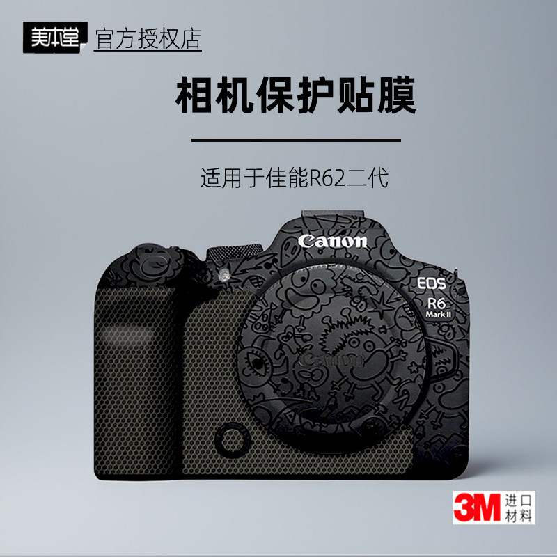 美本堂适用于佳能R62 贴纸相机贴膜R6二代机身膜R62二代保护膜3M