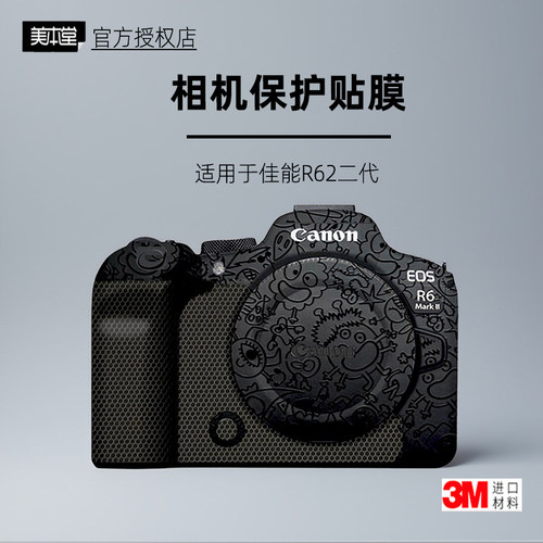 美本堂适用于佳能R62贴纸3M
