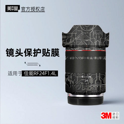 美本堂适用于佳能RF24F14贴纸