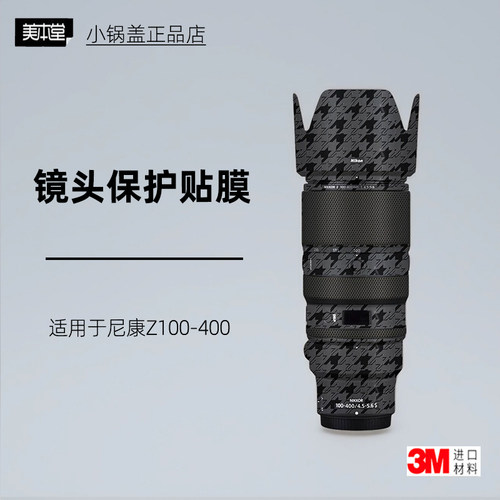 美本堂尼康Z100-400镜头贴膜