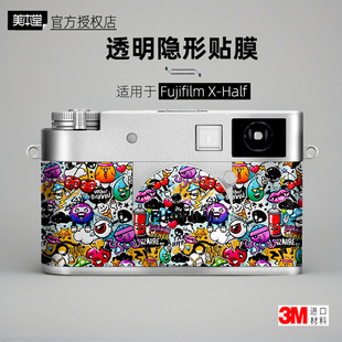 美本堂适用于富士XHalf 贴纸相机贴膜xhalf机身透明保护膜隐形膜