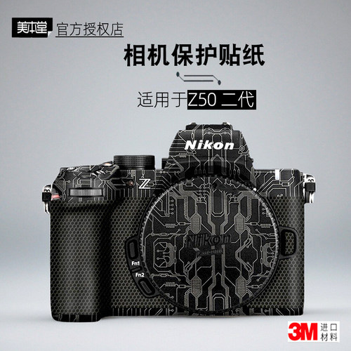 尼康Z50二代保护贴纸美本堂