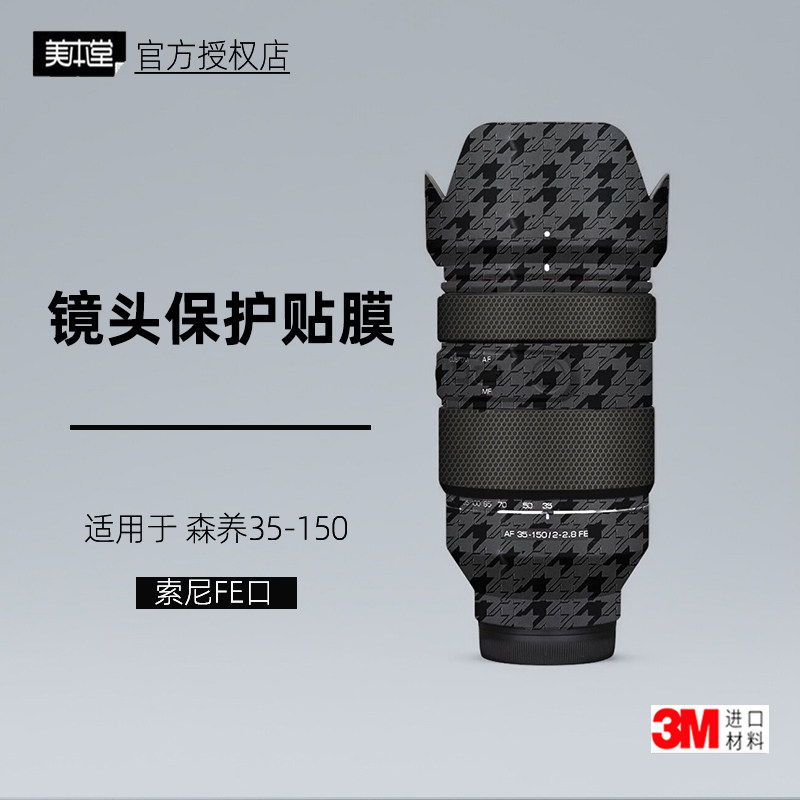 美本堂适用于森养35150贴纸3M图片