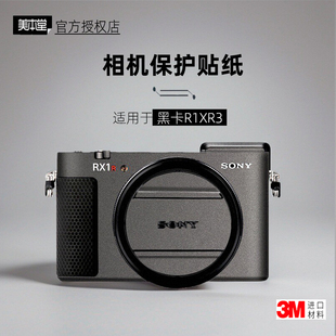 美本堂适用于索尼黑卡RX1R3 贴纸相机贴膜RX1RM3 RX1RIII机身帖皮