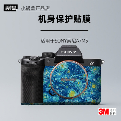 美本堂适用于索尼A7M5贴纸