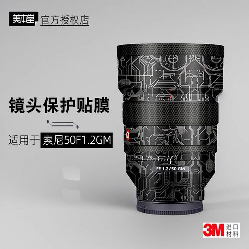 美本堂适用于索尼50gm1.2镜头膜