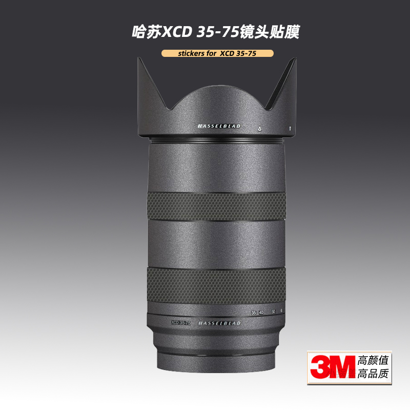 美本堂哈苏35-75镜头贴膜