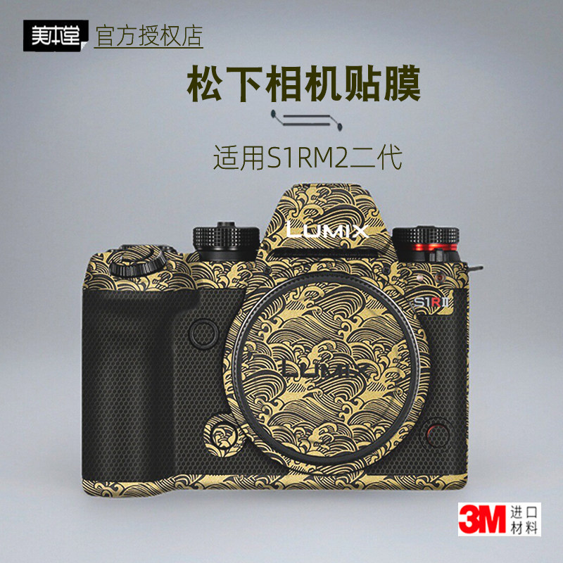 美本堂适用松下S1R2 贴纸相机贴膜S1Rm2 二代 机身膜s1r2保护膜3M