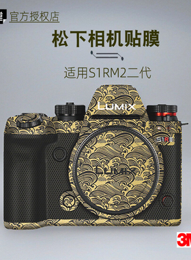 美本堂适用松下S1R2 贴纸相机贴膜S1Rm2 二代 机身膜s1r2保护膜3M