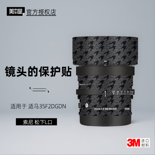 美本堂适用于适马35F2贴纸