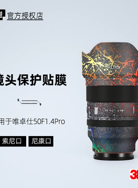 美本堂适用于唯卓仕50F14Pro贴纸