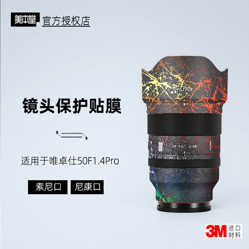 美本堂适用于唯卓仕50F14Pro贴纸