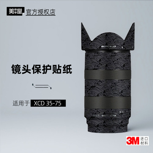 美本堂适用于哈苏3575贴纸