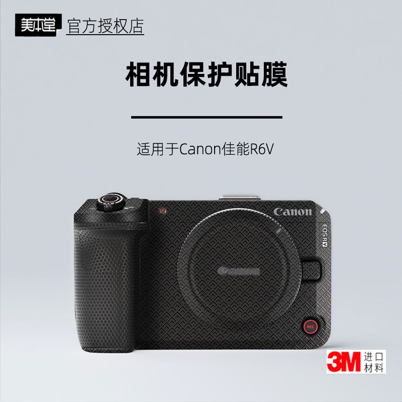 美本堂适用于佳能R6V贴纸