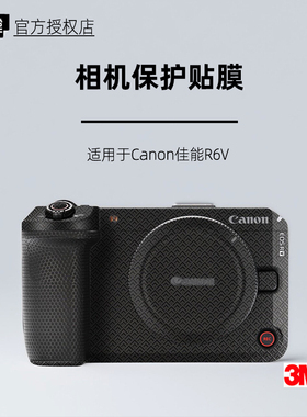 美本堂适用于佳能R6V 贴纸相机贴膜R6V机身膜EOSR6V保护膜帖皮3M