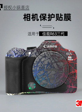 美本堂适用于佳能R63 贴纸相机贴膜R6mark3机身膜R6iii保护膜帖皮