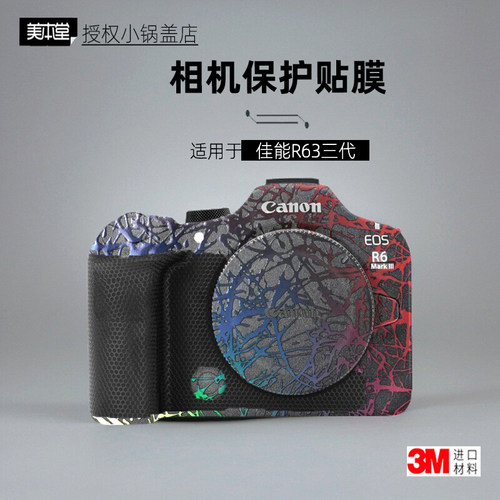 美本堂适用于佳能R63贴纸
