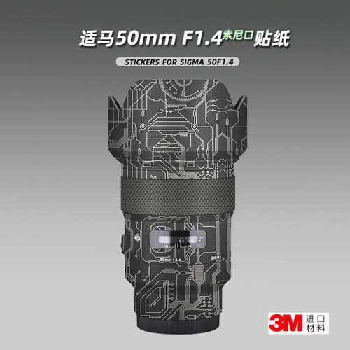 一代适马501.4镜头贴膜美本堂