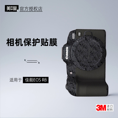 美本堂适用于佳能R8机身保护贴膜
