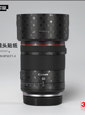 美本堂适用佳能RF5014 贴纸镜头贴膜RF50F14保护膜rf 501.4贴皮3M