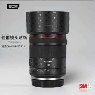美本堂适用佳能RF5014 贴纸镜头贴膜RF50F14保护膜rf 501.4贴皮3M