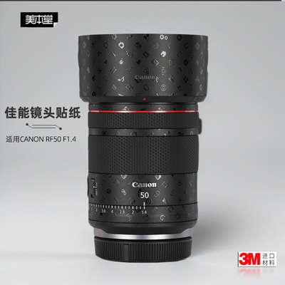 佳能RF50F1.4L镜头贴膜美本堂