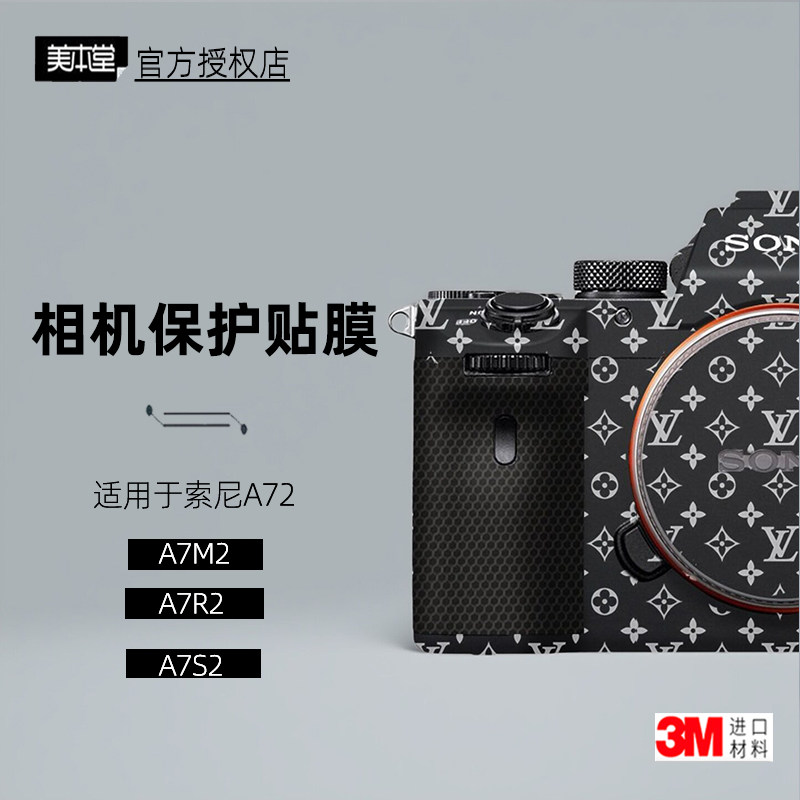 美本堂适用于索尼a7m2 贴纸相机贴膜a7r2机身膜a7s2保护膜a72帖皮