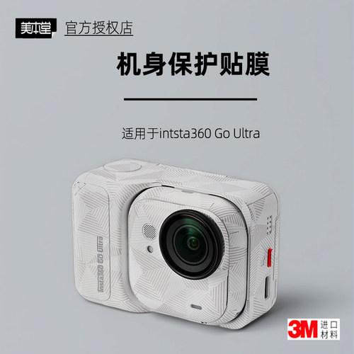 美本堂适用于goUltra贴纸