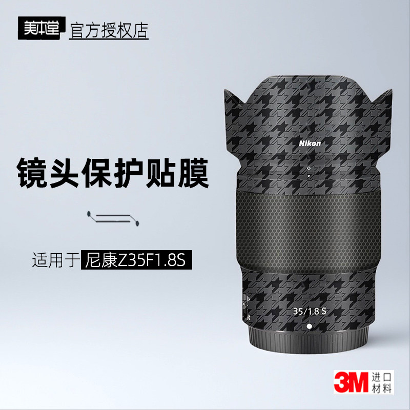 美本堂适用于尼康35F18S 贴纸镜头贴膜Z3518保护膜35 1.8帖皮3M