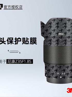 美本堂适用于尼康z3518S 贴纸镜头贴膜Z3518保护膜z35 1.8帖皮3M