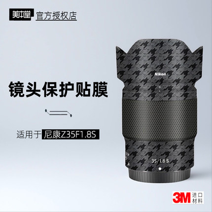 美本堂适用于尼康z3518S 贴纸镜头贴膜Z3518保护膜z35 1.8帖皮3M
