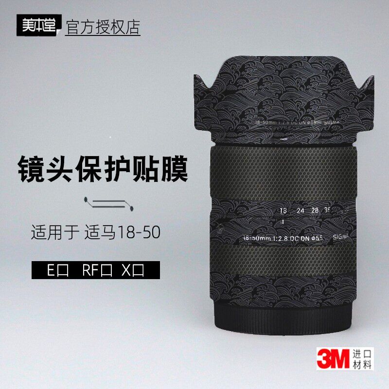 美本堂适用适马于1850贴纸