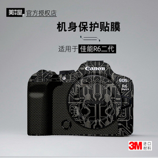 美本堂适用佳能R62 R6二代机身膜R62代保护帖皮 贴纸相机贴膜EOS