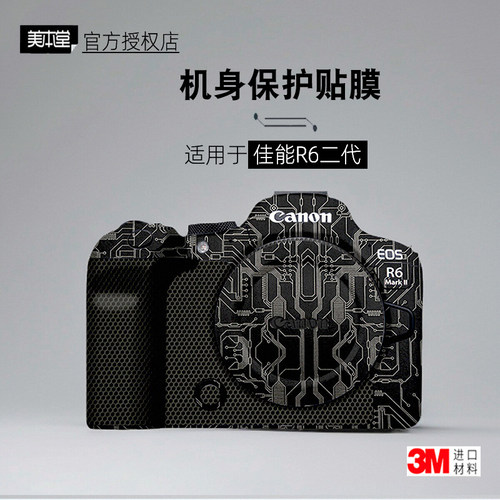 美本堂适用于佳能R62机身贴膜3M