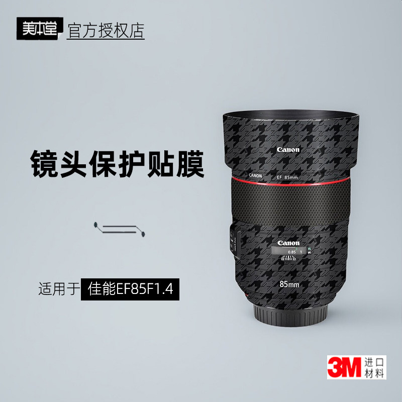 美本堂适用于佳能EF85F1.4贴纸3M