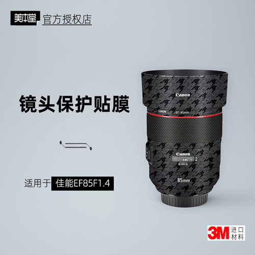 美本堂适用于佳能EF85F1.4贴纸3M