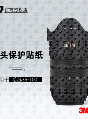 美本堂适用于哈苏35100 贴纸镜头贴膜XCD 35-100保护膜35100e帖皮