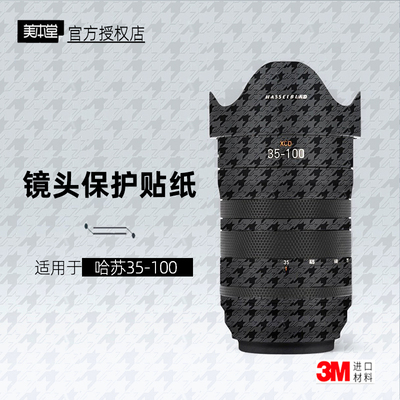 美本堂适用于哈苏35100贴纸