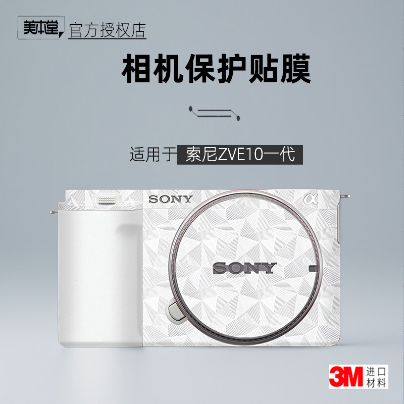 美本堂适用于索尼ZVE10 一代 贴纸相机贴膜zve10l机身膜保护膜3M