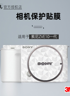 美本堂适用于索尼ZVE10 一代 贴纸相机贴膜zve10l机身膜保护膜3M
