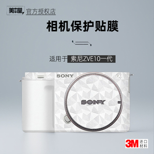 美本堂适用于索尼ZVE10 一代 贴纸相机贴膜zve10l机身膜保护膜3M
