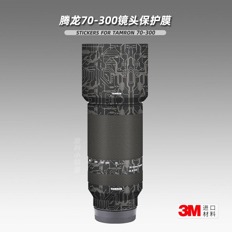 美本堂适用腾龙70300 贴纸镜头贴膜索尼口70-300帖皮a047保护膜3M